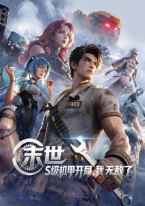 庆余年第二季海报